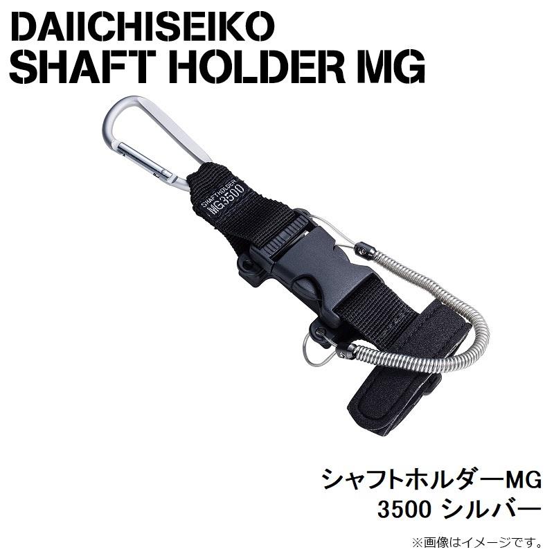 第一精工 シャフトホルダーMG 3500 シルバー : 釣具のFTO ヤフー店