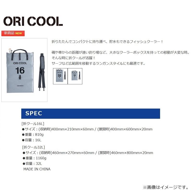 第一精工 折クール 32L 青物 ショアジギング ロックフィッシュ 地磯