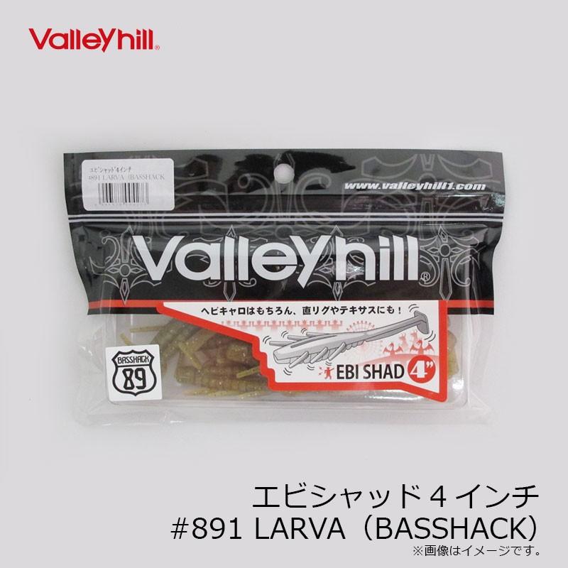 Valleyhill（バレーヒル） エビシャッド 4インチ 891 LARVA (BASSHACK