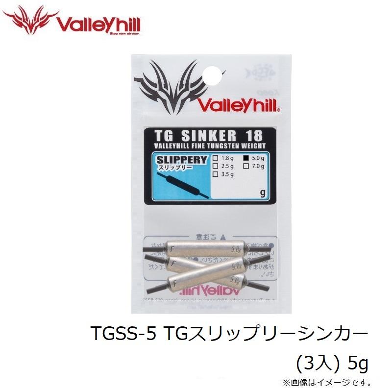 バレーヒル　TGSS-5 TGスリップリーシンカー (3入) 5g｜yfto2｜03