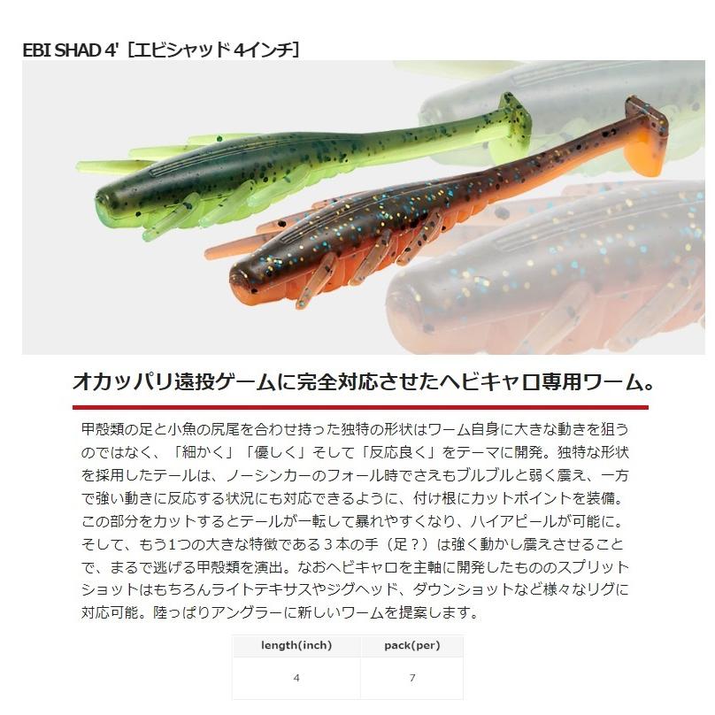 Valleyhill（バレーヒル） エビシャッド 4インチ #29 ギンクロ : 釣具