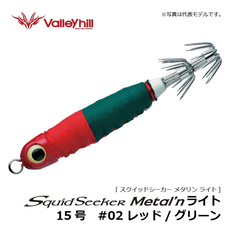 Valleyhill（バレーヒル） スクイッドシーカー メタリン ライト 15号