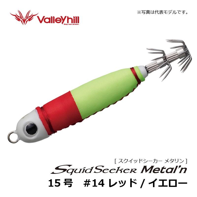スクイッドシーカー　14個セット Valleyhill（バレーヒル） スクイッドシーカー メタリン 15号 #14
