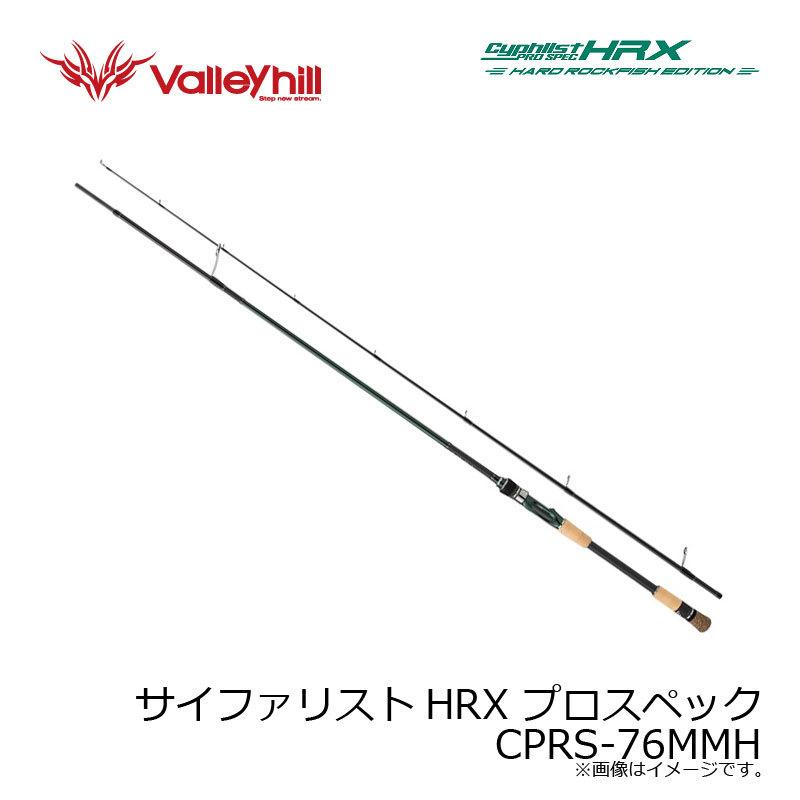 Valleyhill（バレーヒル） サイファリストHRX プロスペック CPRS-76MMH