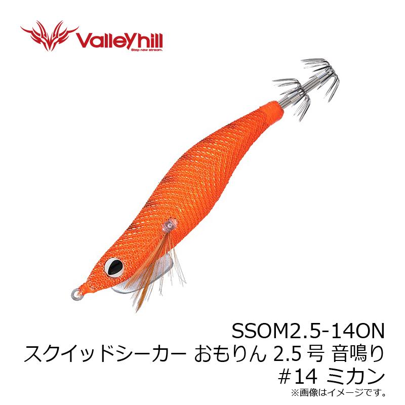 Valleyhill（バレーヒル） SSOM2.5-14ON スクイッドシーカー おもりん