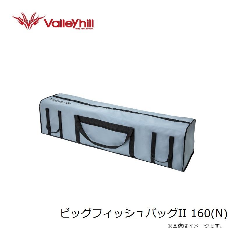 バレーヒル ビッグフィッシュバッグII 160(N) : 釣具のFTO ヤフー店 
