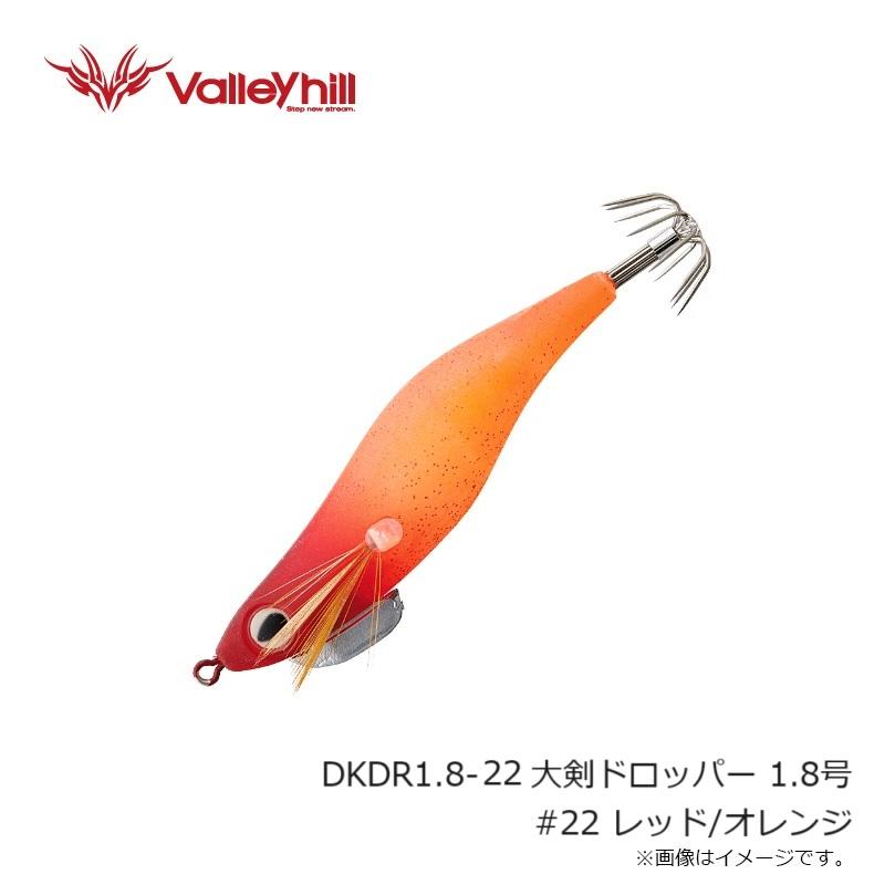 Valleyhill バレーヒル DKDR1.8-22 大剣ドロッパー 1.8号 #22