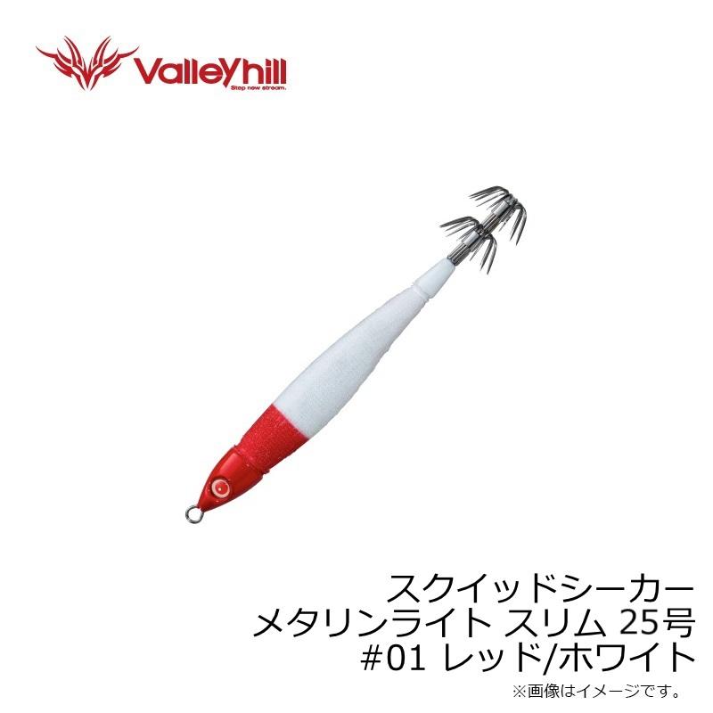 Valleyhill（バレーヒル） スクイッドシーカーメタリンライト スリム