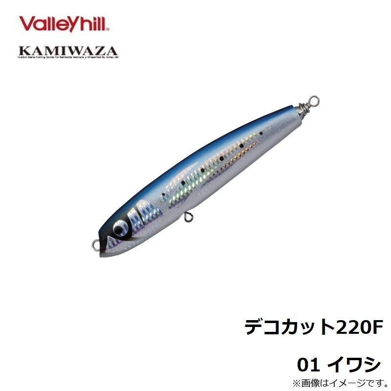 KW デコカット 220F BKアワビ バレーヒル カミワザ G924 【公式通販】