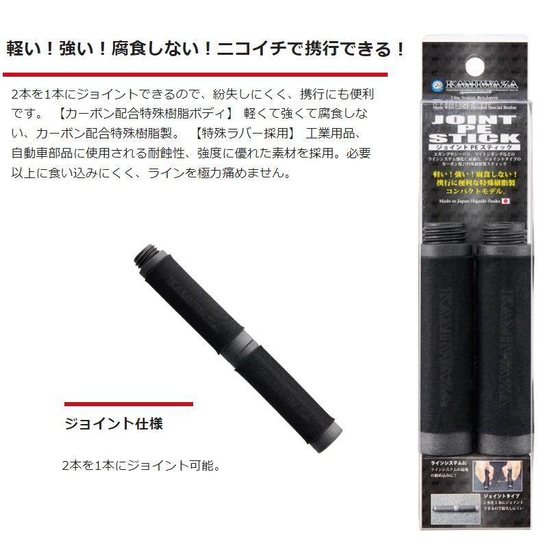 専用 フリーマット ブラック カミワザ ジョイントPEスティック ブラック : 釣具のFTO ヤフー店