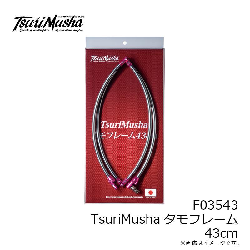 釣武者　F03543 TsuriMushaタモフレーム 43cm_3