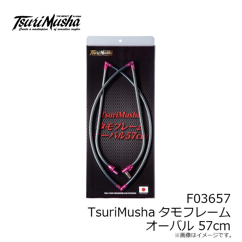 釣武者 F03657 TsuriMushaタモフレーム オーバル 57cm　【釣具　釣り具】 釣武者 F03657 TsuriMushaタモフレーム オーバル 57cm : 釣具のFTO