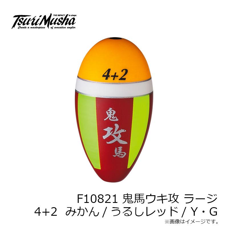釣武者 鬼馬ウキ 攻 ラージ 4+2 みかん/うるしレッド Y/G : 釣具