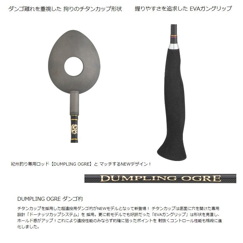 釣武者 N02690 DUMPLING OGRE ダンゴ杓 900の画像