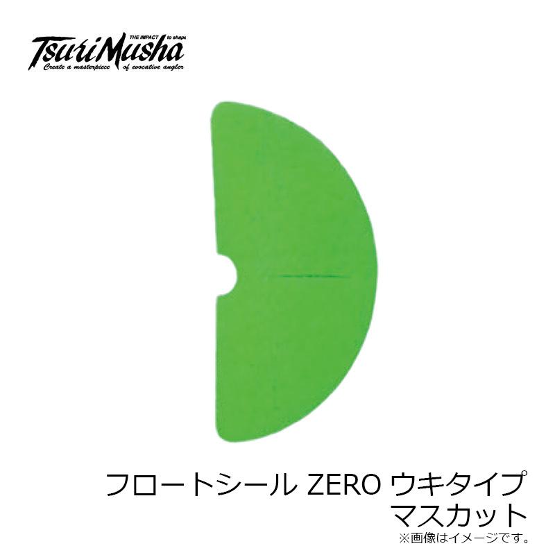 釣武者 F18513 フロートシール ZEROウキタイプ マスカット : 釣具のFTO 