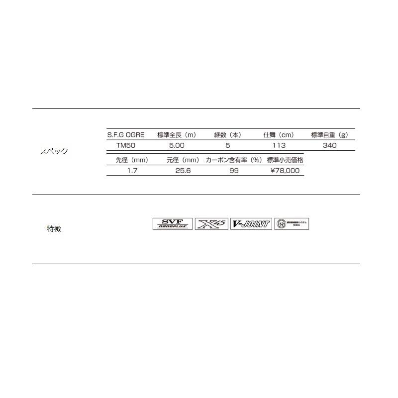 釣武者 S・F・G オウガ TM50 : 釣具のFTO ヤフー店 - 通販