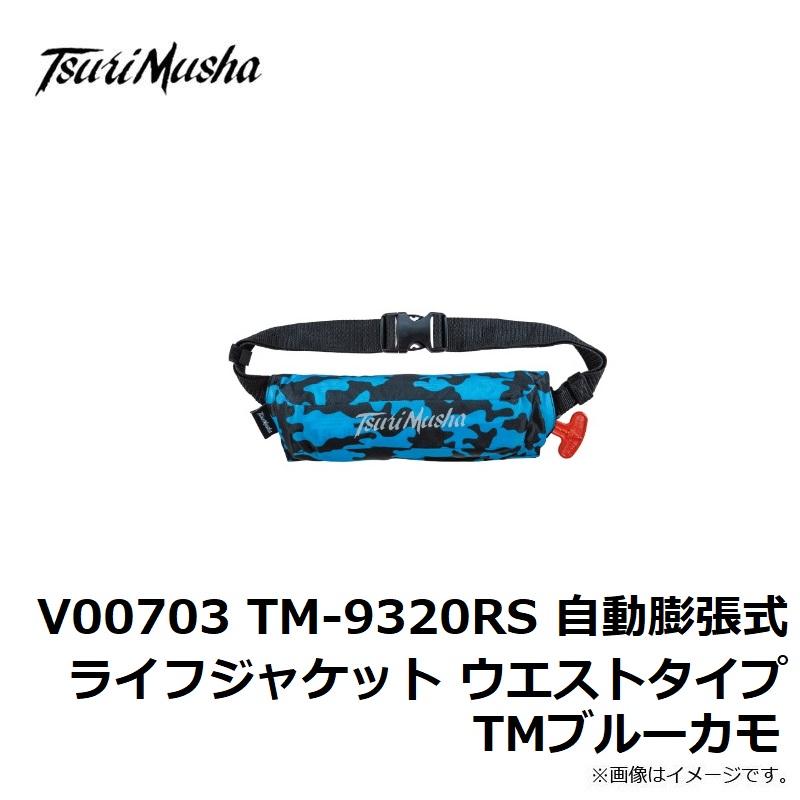 釣武者 V00709 TM-9320RS 自動膨張式ライフジャケット ウエストタイプ