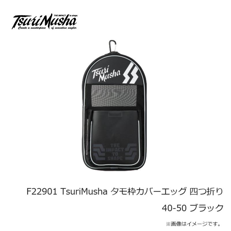 釣武者 F22901 TsuriMusha タモ枠カバーエッグ 四つ折り 40-50