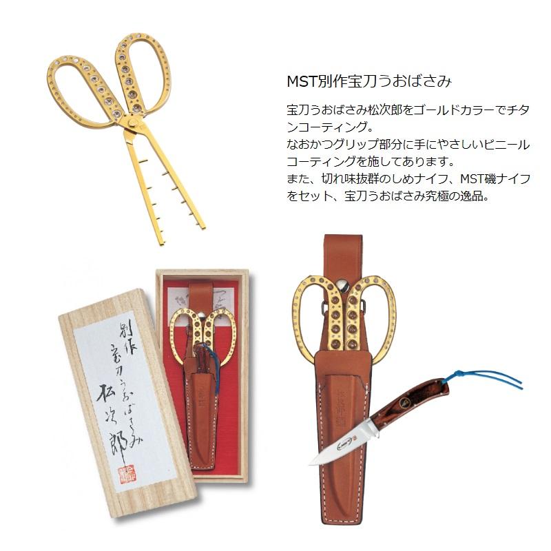 釣武者 M00501 MST 別作 宝刀うおばさみ