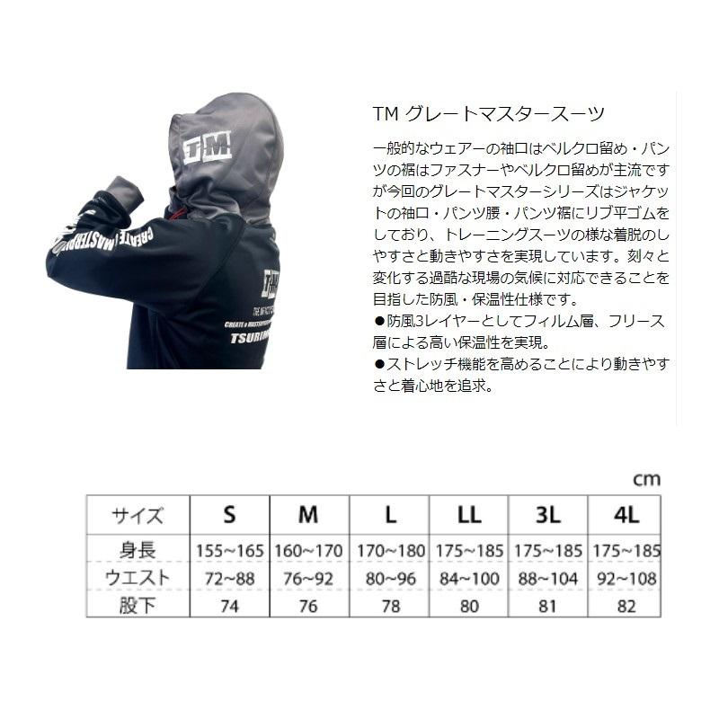 釣武者 A01206 TM グレートマスタースーツ 4L : 釣具のFTO ヤフー店