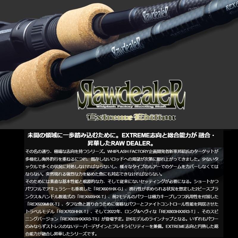 ウィップラッシュ ローディーラー エクストリームエディション REX803HXXR3-TS　【釣具　釣り具】 ウィップラッシュ ローディーラー エクストリームエディション