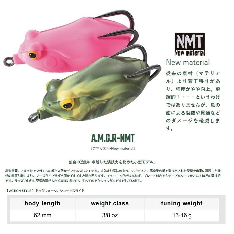 ウィップラッシュ A.M.G.R-NMT アマガエル-New material MBL10