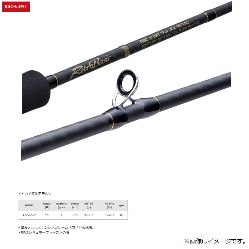 バレーヒル レトロベーシック RBC-63MT / イカメタルモデル オモリグ