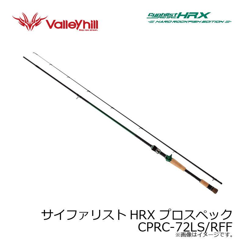 サイファリスト HRX プロスペック CPRC-72LS/RFF Amazon | バレーヒル サイファリストHRX プロスペック CPRC-72LS