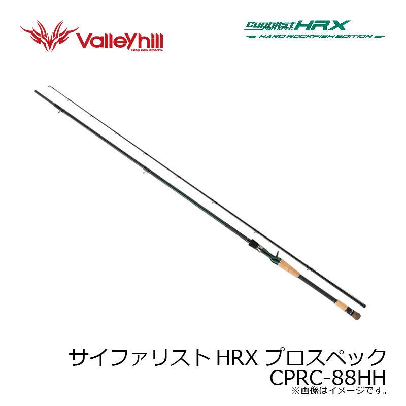 Valleyhill（バレーヒル） サイファリストHRX プロスペック CPRC-88HH