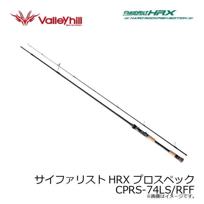 【値下】バレーヒル　サイファリスト PRO SPEC CPRS-74LS Valleyhill バレーヒル サイファリストHRX プロスペック CPRS