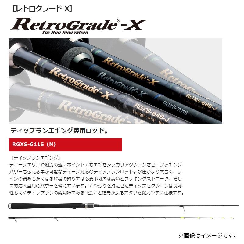 バレーヒル　レトログラードX RGXS-611S Valleyhill バレーヒル レトログラードX RGXS-611S(N) : 釣具の