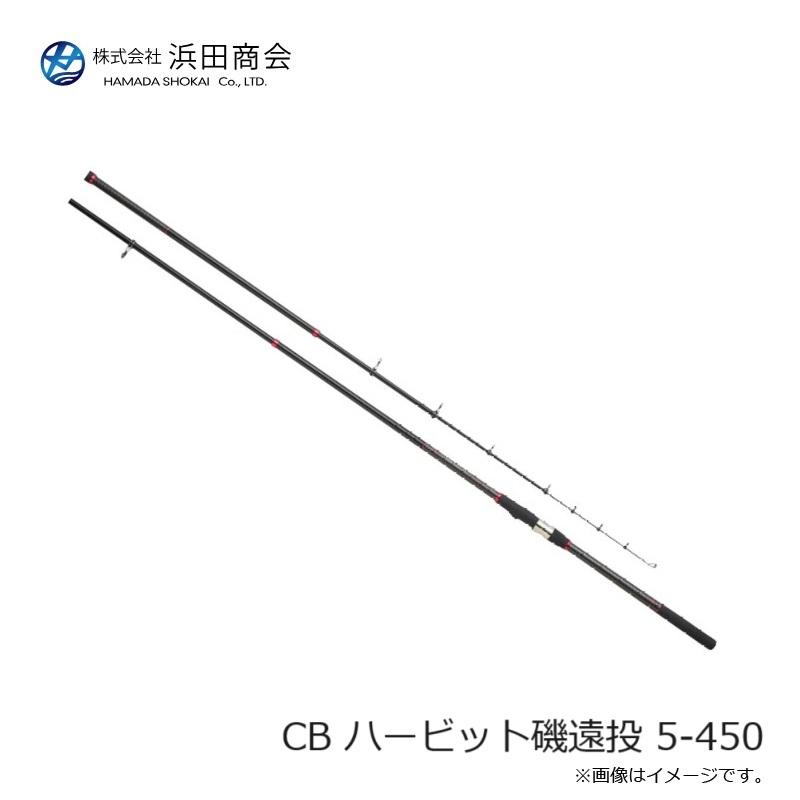 浜田商会 CB ハービット磯遠投 5-450 : 釣具のFTO ヤフー店 - 通販