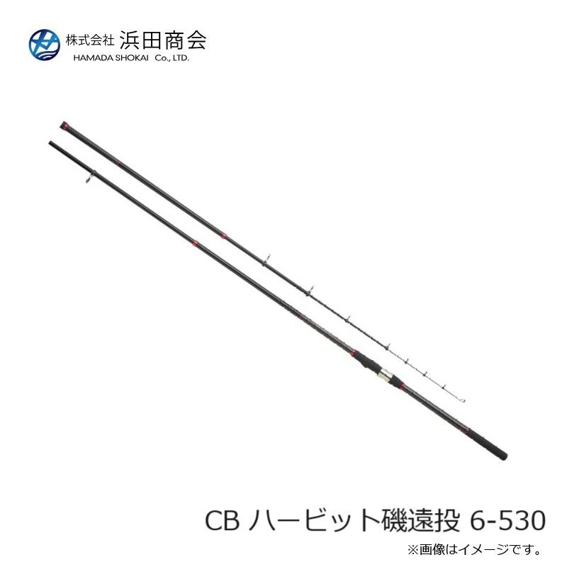 浜田商会 CB ハービット磯遠投 6-530 : 釣具のFTO ヤフー店 - 通販