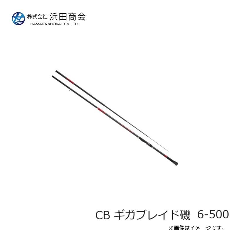 浜田商会 CB ギガブレイド磯 6-500 浜田商会 CB ギガブレイド磯 6-500 : 釣具のFTO ヤフー店 - 通販