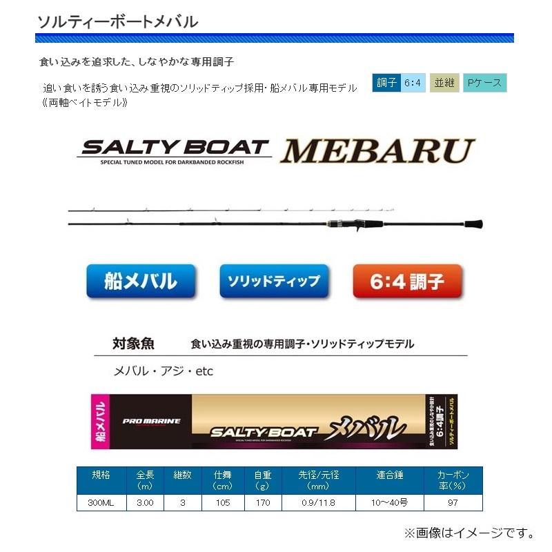 浜田商会 CB ソルティーボートメバル 300ML : 釣具のFTO ヤフー店