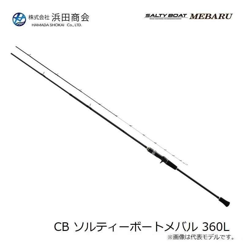 浜田商会 CB ソルティーボートメバル 360L : 釣具のFTO ヤフー店