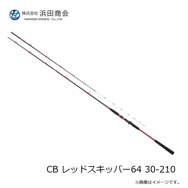 浜田商会 CB レッドスキッパー64 30-210 : 釣具のFTO ヤフー店 - 通販