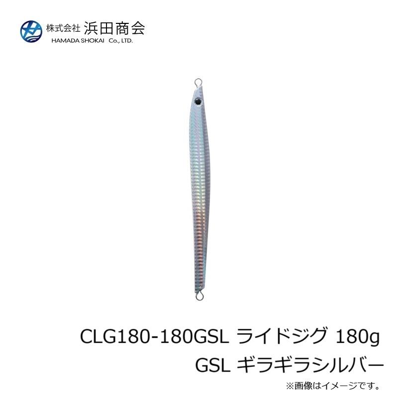 浜田商会 CLG180-180GSL ライドジグ 180g GSL ギラギラシルバー : 釣具 
