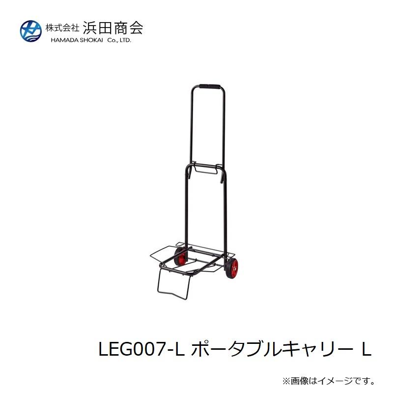 浜田商会 LEG007-L ポータブルキャリー L : 釣具のFTO ヤフー店 - 通販