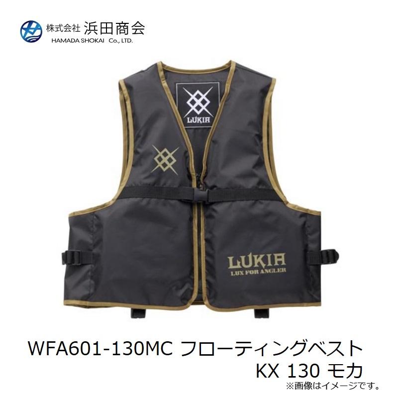 浜田商会 WFA601-130MC フローティングベストKX 130 モカ 