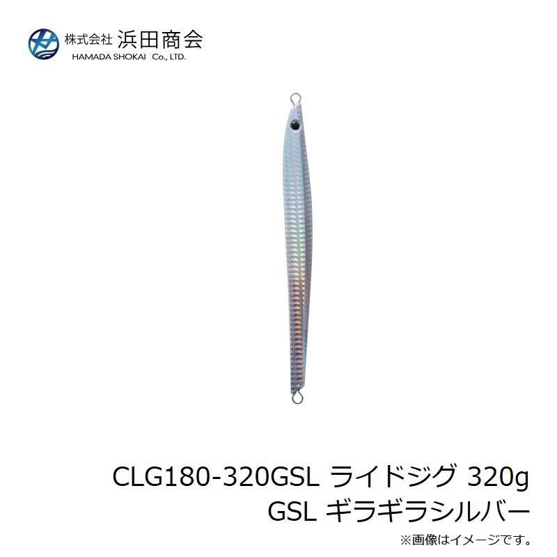 浜田商会 CLG180-320GSL ライドジグ 320g GSL ギラギラシルバー : 釣具 