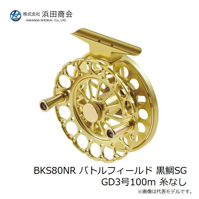 浜田商会 BKS80NR バトルフィールド 黒鯛SG GD3号100m 糸なし : 釣具の