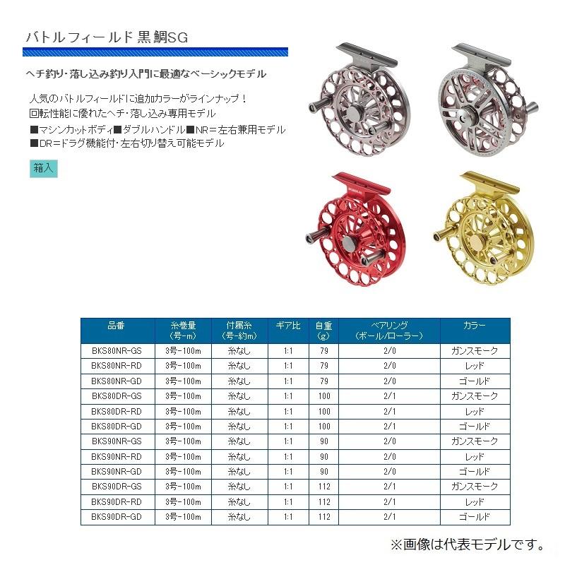 浜田商会 BKS90NR バトルフィールド 黒鯛SG RD3号100m 糸なし : 釣具の