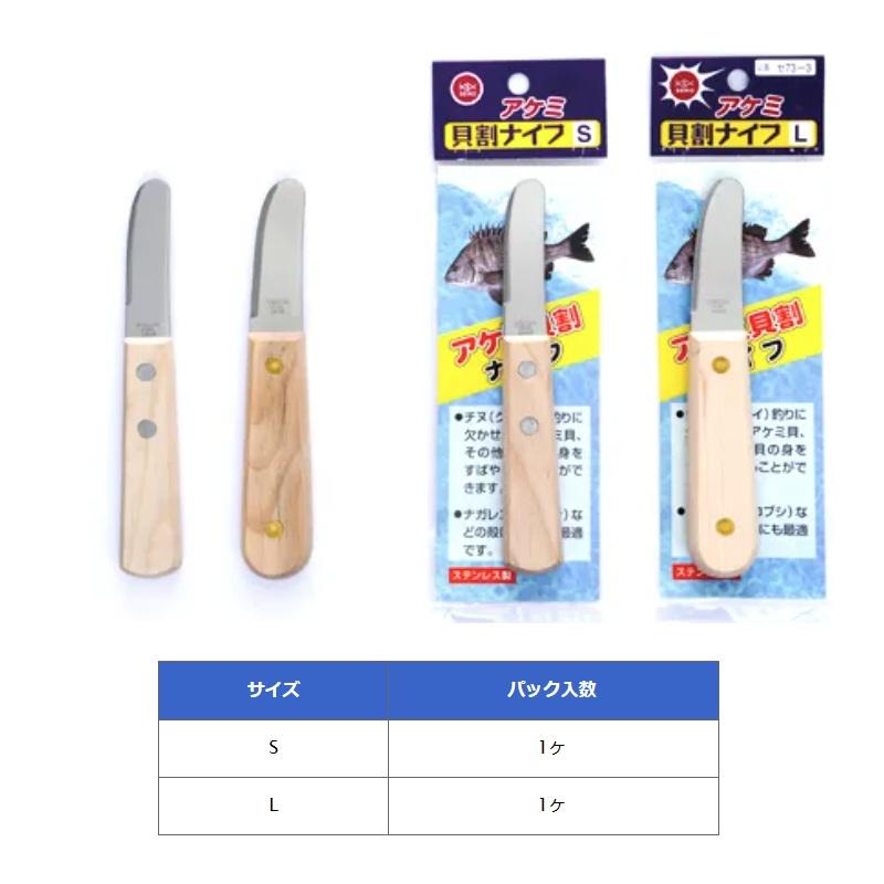 セイコー 73-3 アケミ 貝割ナイフ L : 釣具のFTO ヤフー店 - 通販 - Yahoo!ショッピング