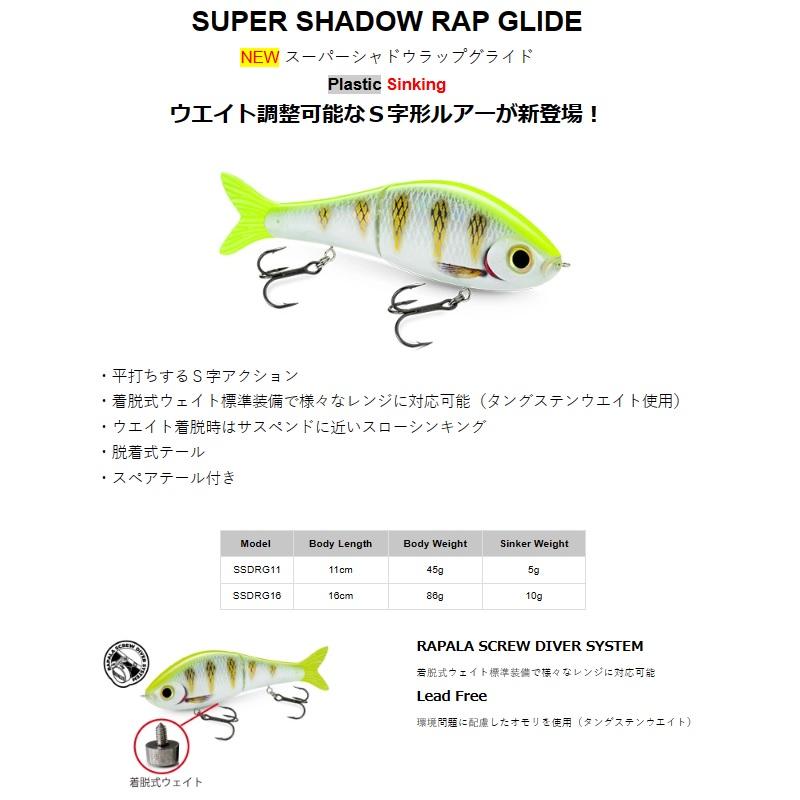 4個セット ラパラ スーパーシャドウラップグライド ＆ ジャーク 【公式