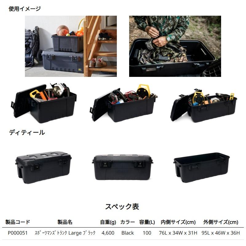 プラノ P000051 スポーツマンズトランク L ブラック : 釣具のFTO