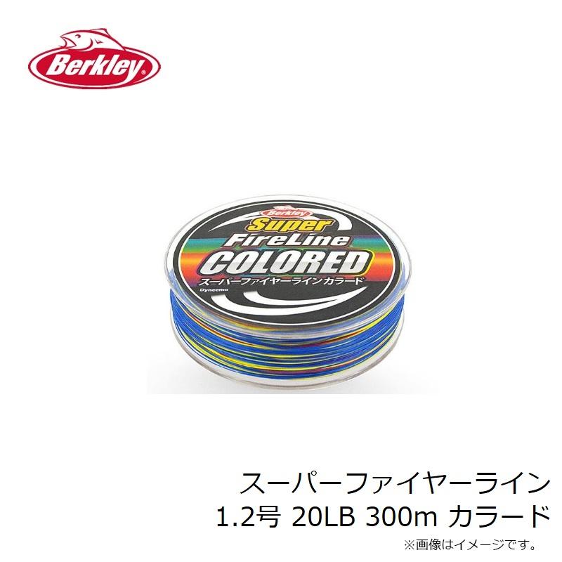 バークレイ スーパーファイヤーライン1.2号 20LB 300M カラード : 釣具