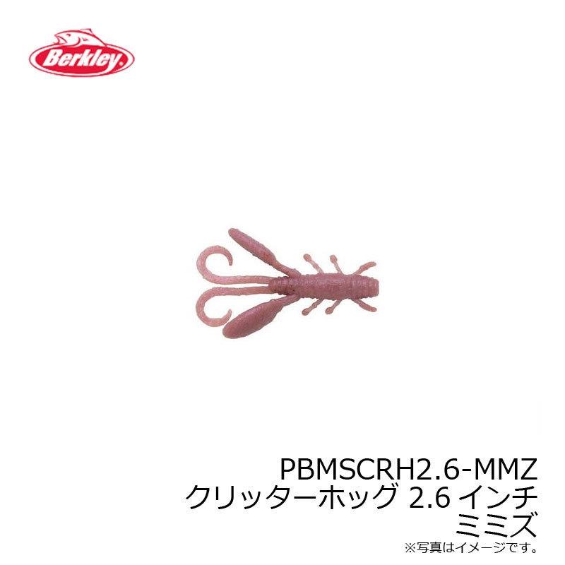 バークレイ　PBMSCRH2.6-MMZ クリッターホッグ 2.6インチ ミミズ｜yfto｜06