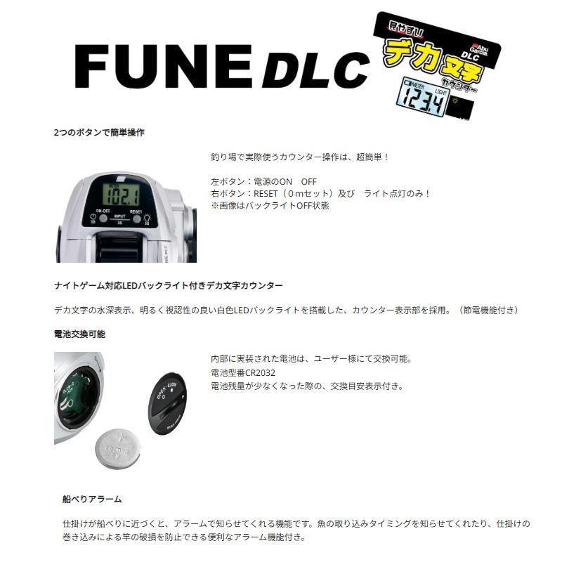 アブ Fune DLC BG (フネ ディーエルシー ビージー) H / 船 リール 右巻
