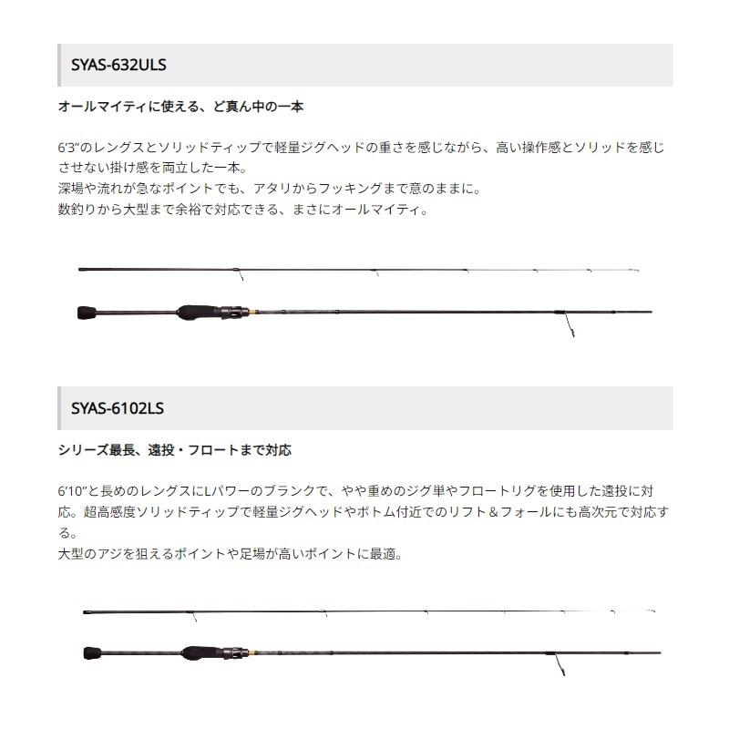 アブ SALTY STYLE AJI (ソルティースタイル アジ) SYAS-532ULS : 釣具